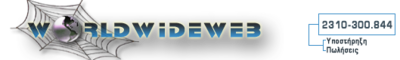 Logo-worldwideweb-gr.png