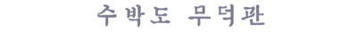 Logo-soobahkdo-com-au.png