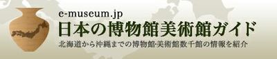Logo-e-museum-jp.jpg