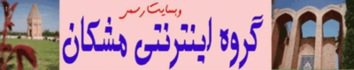 Logo-moshkan-com.gif