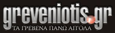 Logo-greveniotis-gr.jpg