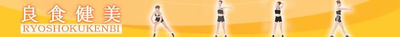 Logo-ryoshokukenbi-co-jp.jpg