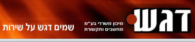 Logo-dagesh-co-il.jpg