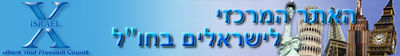 Logo-x-israel-com.jpg
