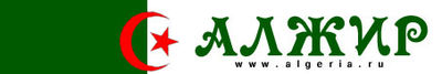 Logo-algeria-ru.jpg