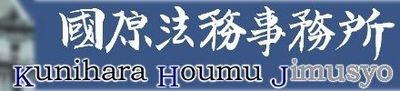 Logo-kunihara-jp.jpg