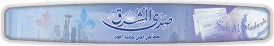 Logo-sadaalmashrek-ca.jpg