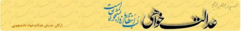 File:Logo-edalatkhahi-ir.jpg