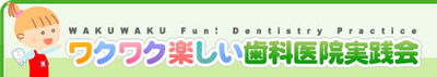 Logo-wakuwakufun-jp.jpg