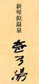 Thumbnail for version as of 01:10, 12 March 2009