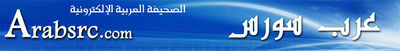 Logo-arabsrc-com.jpg