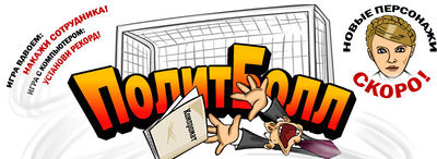Logo-politball-net-ua.jpg