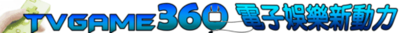 Logo-tvgame360-com-tw.gif