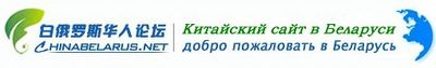 Logo-chinabelarus-net.jpg