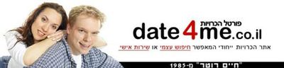 Logo-date4me-co-il.jpg