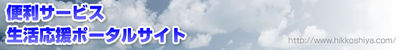 Logo-hikkoshiya-com.jpg