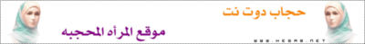 Logo-hegab-net.gif