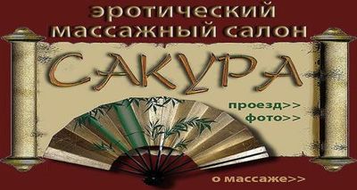 Logo-sakura-massage-ru.jpg