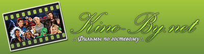 Logo-kino-by-net.jpg