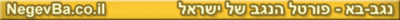 Logo-negevba-co-il.gif