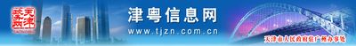 Logo-tjzn-gov-cn.jpg