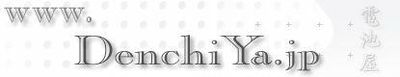 Logo-denchiya-jp.jpg